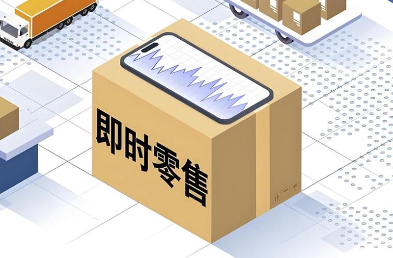 商品供应链