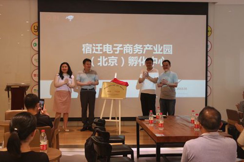 电子商务在宿迁的蓬勃发展